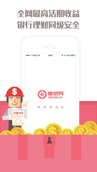 懶財網(wǎng)理財iphone版 v2.10 蘋果ios手機(jī)版 3