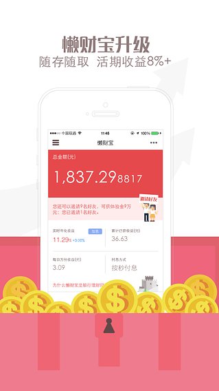 懶財網(wǎng)理財iphone版 v2.10 蘋果ios手機(jī)版 2