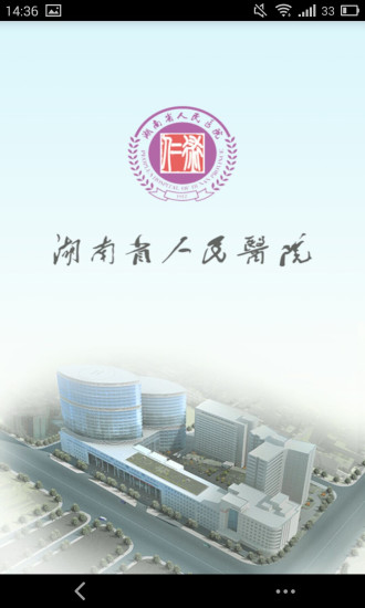 湖南省人民醫(yī)院 v1.0.0 安卓版 0