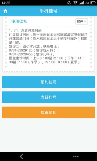湖南省人民醫(yī)院 v1.0.0 安卓版 1
