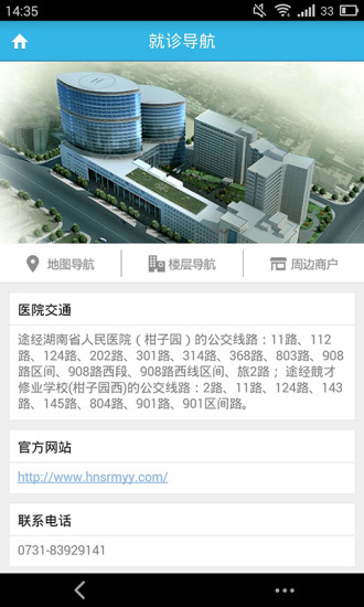 湖南省人民醫(yī)院 v1.0.0 安卓版 2