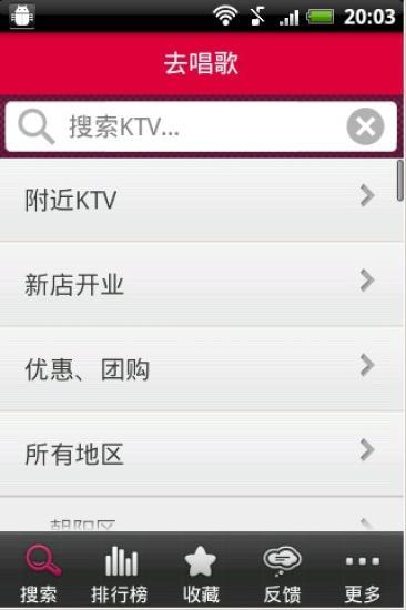 去唱歌 v2.4.10 安卓版 0