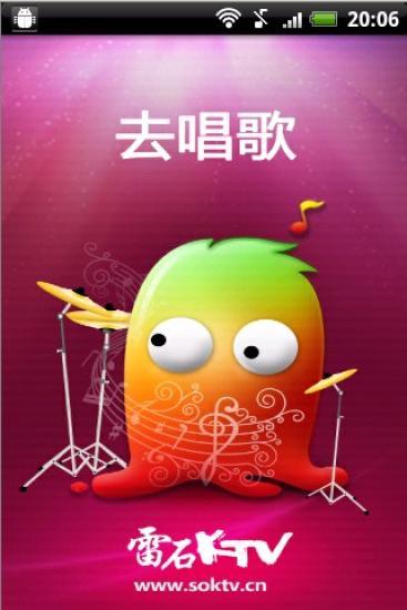 去唱歌 v2.4.10 安卓版 3
