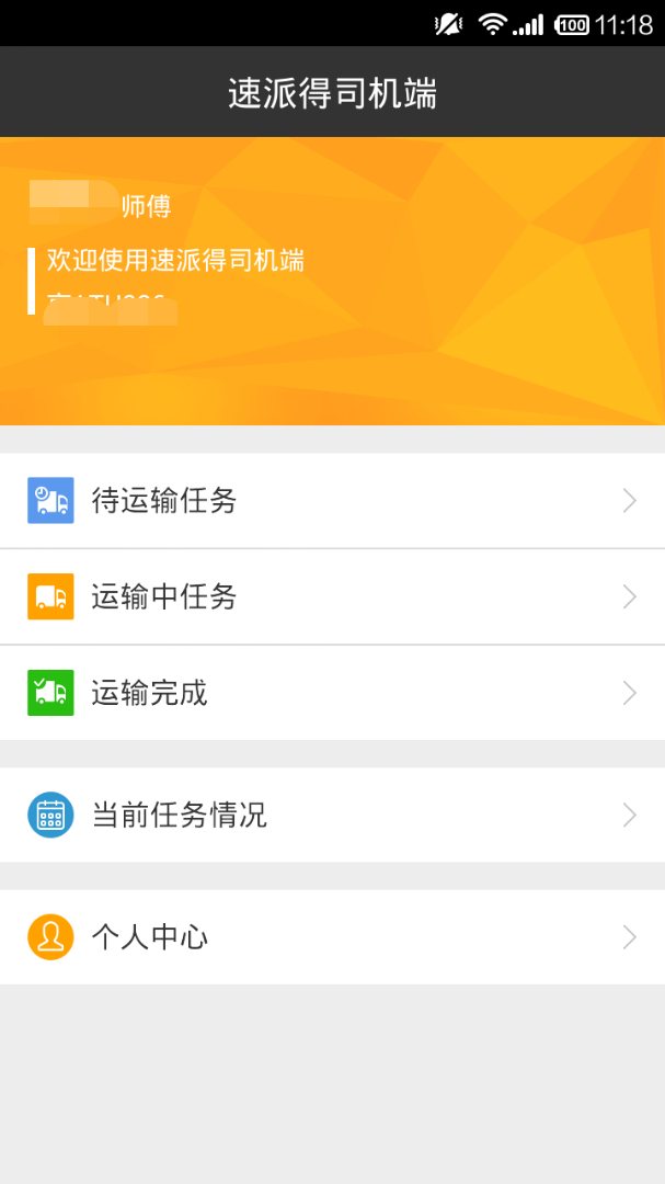 速派得司機端 v1.0.01 安卓版 0