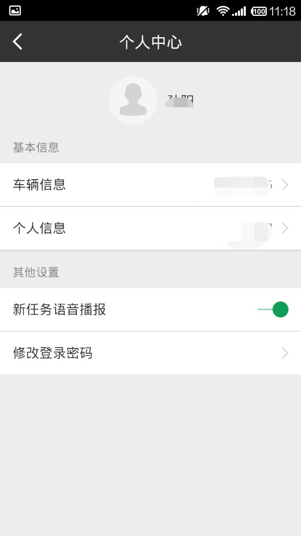 速派得司機端 v1.0.01 安卓版 1