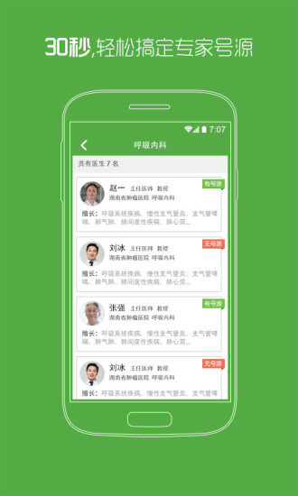 湖南省腫瘤-掌上掛號(hào) v1.14 安卓版 1