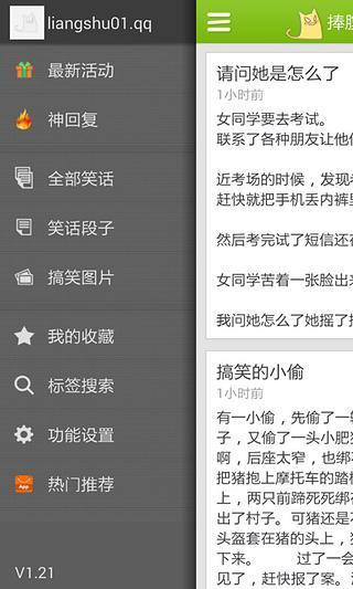 捧腹笑話 v1.4 安卓版_掌上捧腹網(wǎng) 0