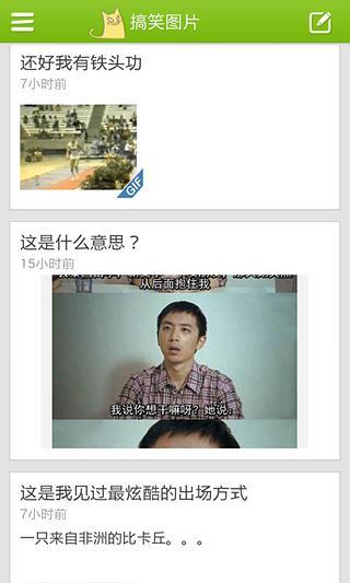 捧腹笑話 v1.4 安卓版_掌上捧腹網(wǎng) 3
