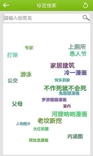 捧腹笑話 v1.4 安卓版_掌上捧腹網(wǎng) 2