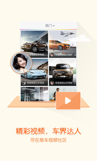 易車視頻社區(qū) v1.1 安卓版 3