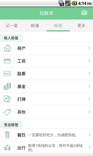 輕賬本(記賬神器) v1.6 安卓版 2