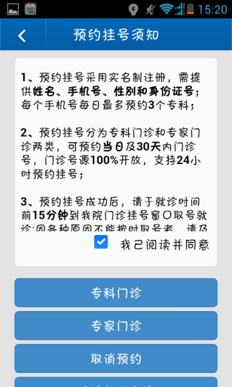 常州二院掌上醫(yī)療手機(jī)版