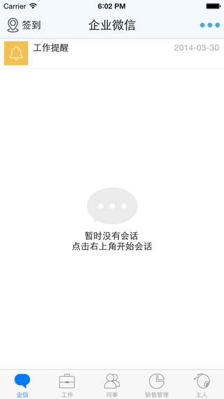 易銷客iPhone版3