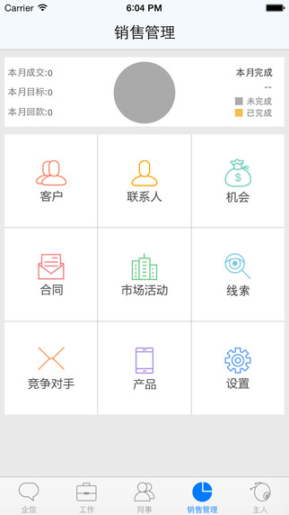 易銷客iPhone版2