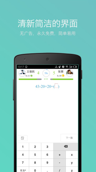 速算總動員學生端 v3.9.72 安卓版 0
