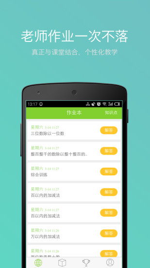 速算總動員學生端 v3.9.72 安卓版 1