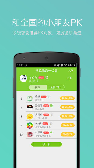 速算總動員學生端 v3.9.72 安卓版 3