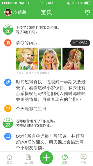 博苑家家長版app