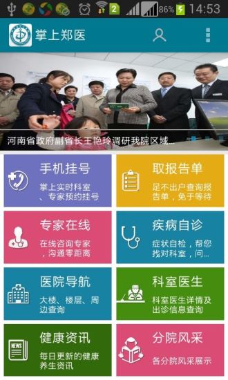 掌上鄭醫(yī) v1.17 安卓版_鄭州市中心醫(yī)院 1