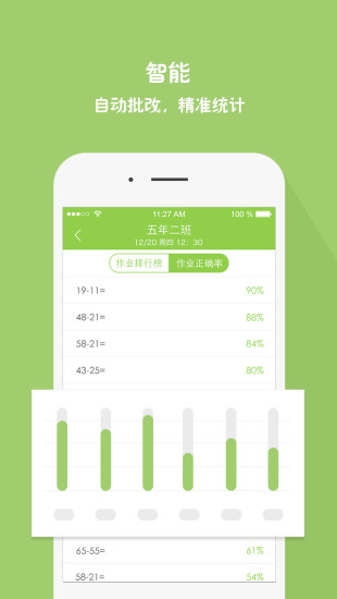 速算總動員老師端app(小盒老師) v4.3.19 安卓版 0