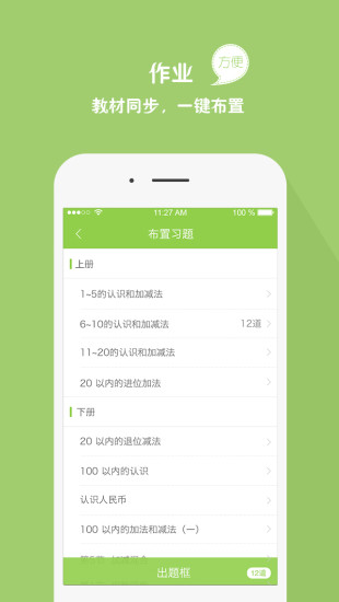 速算總動員老師端app(小盒老師) v4.3.19 安卓版 3