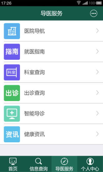 掌上瑞醫(yī) v1.1.2 安卓版_瑞安市人民醫(yī)院 1