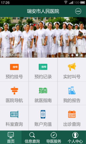 掌上瑞醫(yī) v1.1.2 安卓版_瑞安市人民醫(yī)院 2