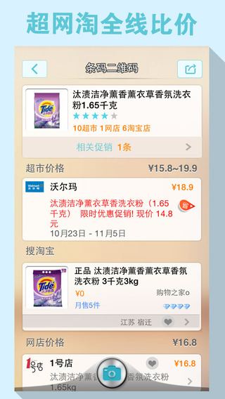 二維碼條碼條形碼iPhone版(條碼二維碼) v5.2.0 蘋果手機(jī)版 1