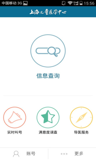上海兒童醫(yī)學(xué)中心 v1.2.7 安卓版 1