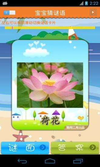 寶寶猜謎語 v2.87 安卓版 0