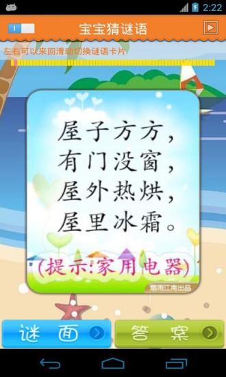 寶寶猜謎語 v2.87 安卓版 1