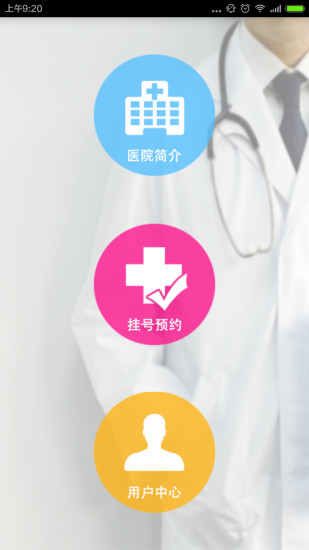 瀘醫(yī)中醫(yī)院APP v1.0 安卓版 0