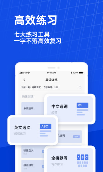 百詞斬作弊器 v6.2.5 安卓版 1