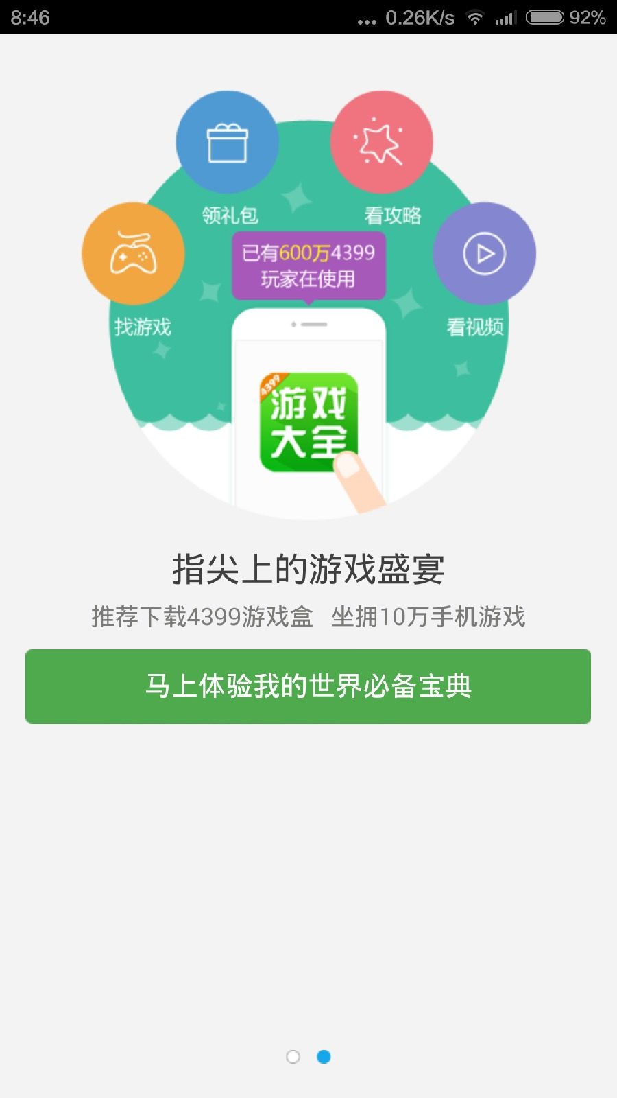 4399我的世界必備寶典 v1.0.32 安卓版 0