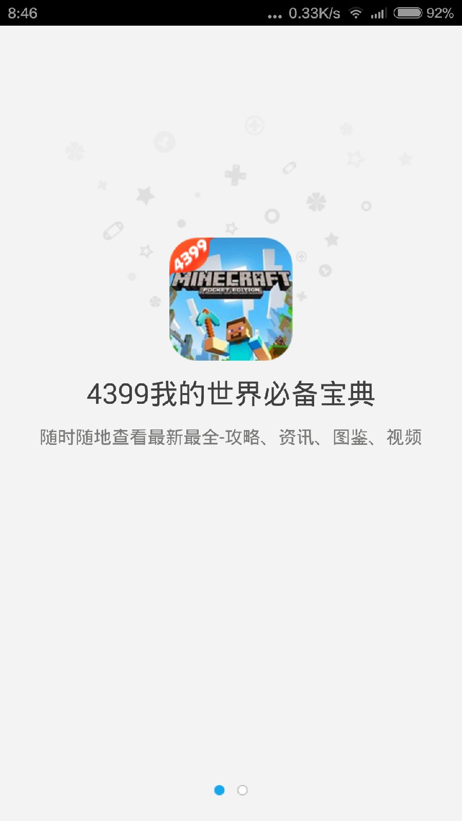 4399我的世界必備寶典 v1.0.32 安卓版 1
