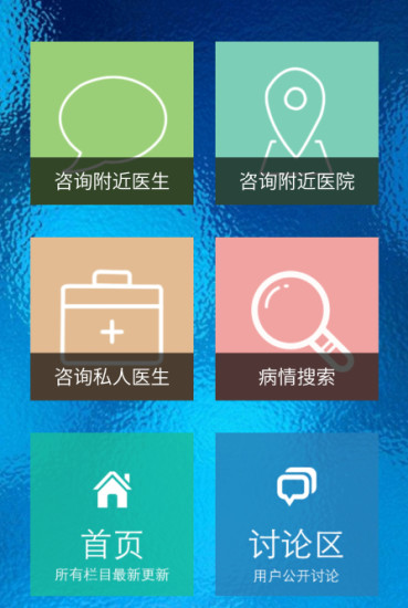 新疆掛號網(wǎng) V1.5.150508 安卓版 1