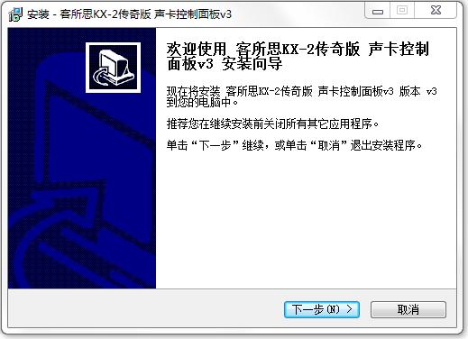 客所思kx 2傳奇版驅(qū)動(dòng) v3 官方版 0