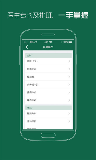 武警湖北省總隊(duì)醫(yī)院app下載