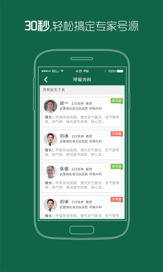武警湖北省總隊(duì)醫(yī)院 v1.2 安卓版 2