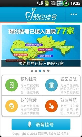 深圳預(yù)約掛號(hào) 深圳預(yù)約掛號(hào)