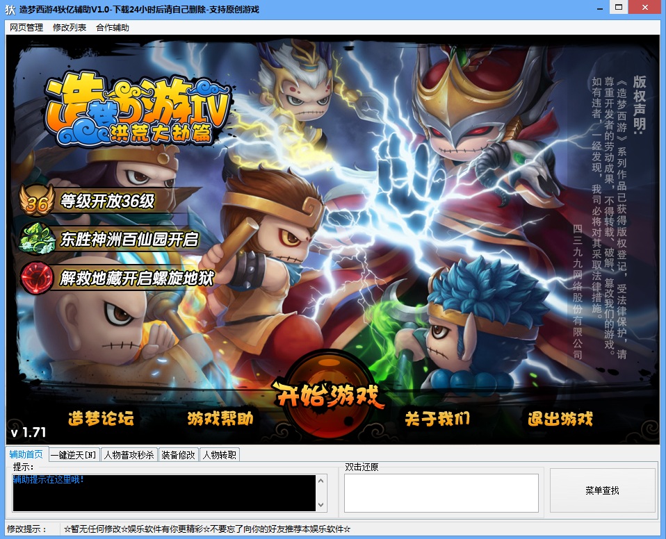 造夢西游4狄憶輔助 v1.0 綠色版 0