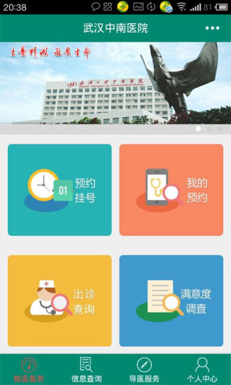 武漢中南醫(yī)院蘋果版 v1.0.2 官網(wǎng)ios版 1