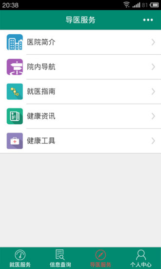 武漢中南醫(yī)院蘋果版 v1.0.2 官網(wǎng)ios版 0