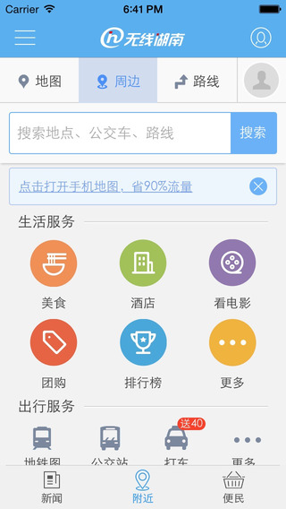 無線湖南iPhone版 v9.3.0 蘋果手機版 2