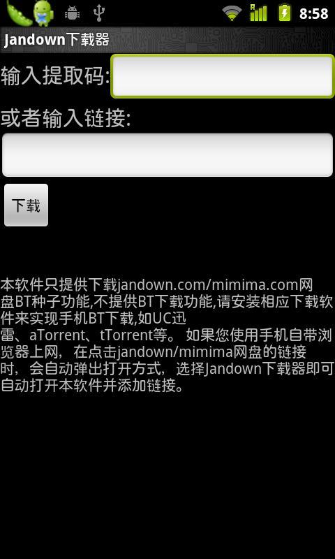 jandown下載器(jandowndownloader) v0.1 安卓版 1