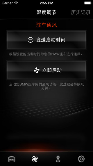 寶馬bmw遠(yuǎn)程助理iphone版 v3.1.4 蘋果手機(jī)版 2