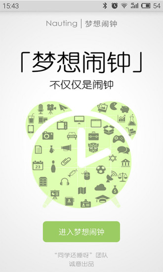 夢想鬧鐘 v1.1.6 安卓版 0