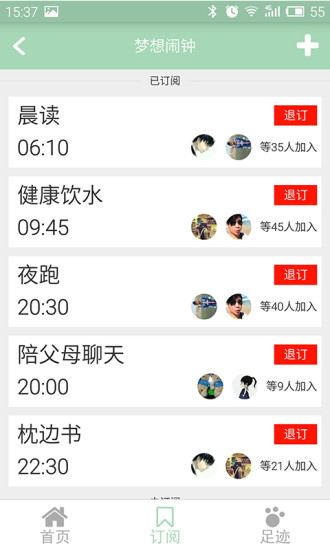 夢想鬧鐘 v1.1.6 安卓版 3