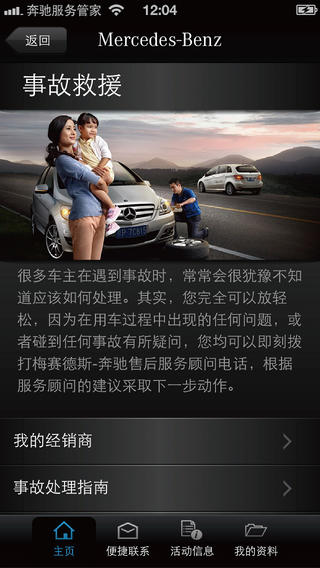 奔馳服務管家iPhone版 v2.0 蘋果越獄版 0