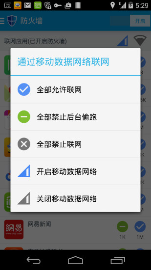 免root流量防火墻 v5.4.1 安卓版 2